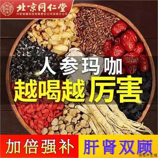滋补养生茶红枣女人桑葚熬夜九宝X 同仁堂人参黄精枸杞茶玛咖男士