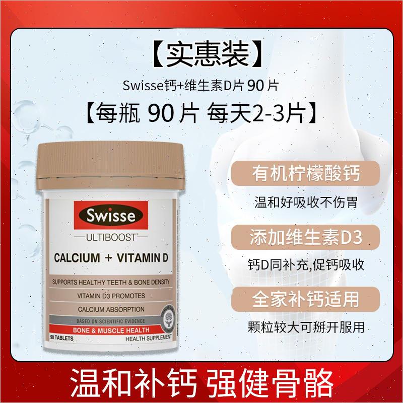 swisse澳洲进口斯维诗钙片柠檬酸娘娘钙女性孕妇中老年人儿童补*