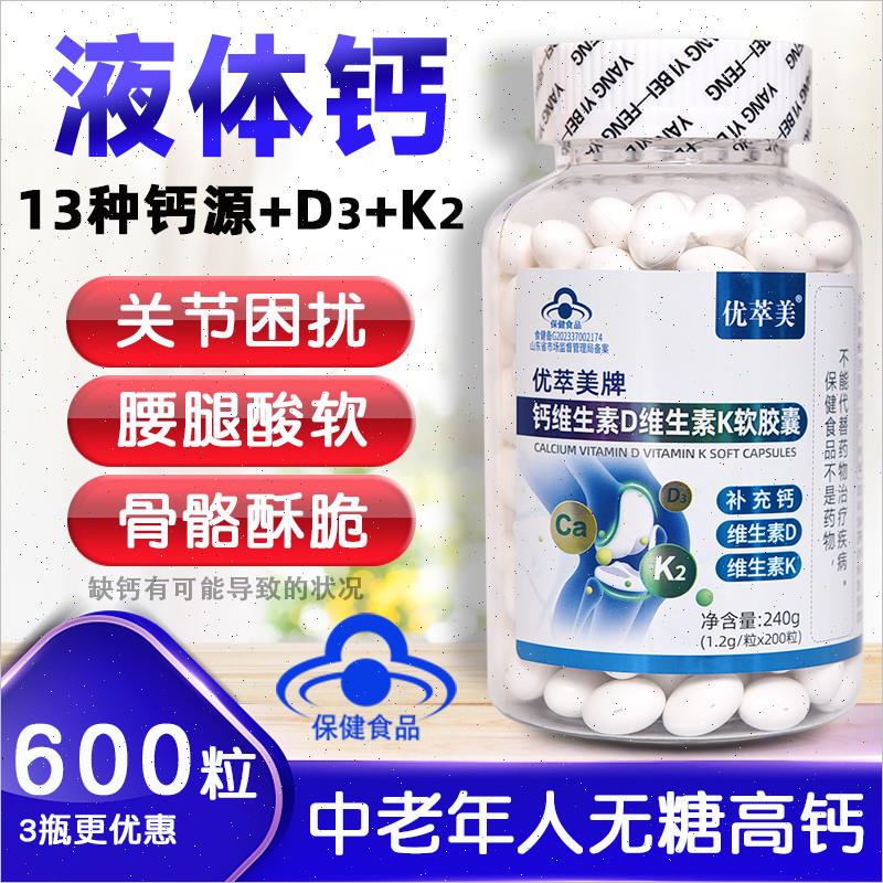 液体钙DK成人男性女性维生素d3K2钙片中老年中年人补钙软胶囊正*