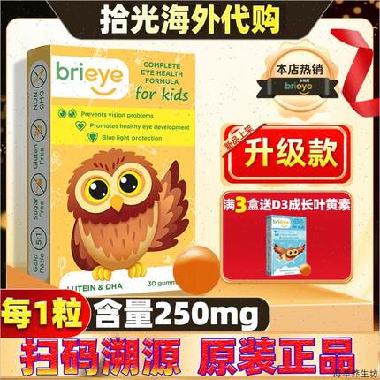 brieye珍悦目儿童dha叶黄素青少年学生近视鱼油眼护宝复合维生*