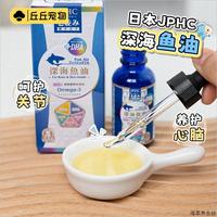 丘丘寵物-JPHC深海魚油鮭魚油狗狗貓咪通用美毛護膚保護關(guān)節(jié)*