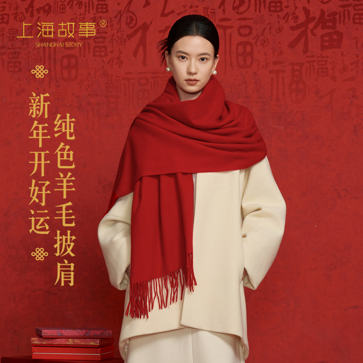 上海故事秋冬款绵羊毛红色围巾女保暖加厚本命年披肩送长辈礼盒装