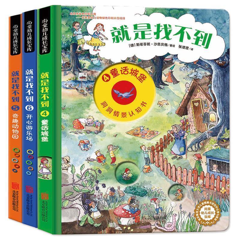 【正版书】 绘本-就是找不到的奇趣动物园5 [德]伊纳斯·,拉里斯奇,张澄澄 北京联合出版公司