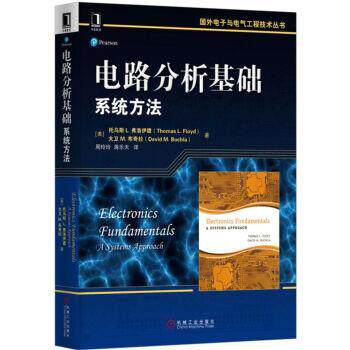 【正版书】 电路分析基础 系统方法 [美] 托马斯L.弗洛伊德 等 著,周玲玲,蒋乐天 译 机械工业出版社