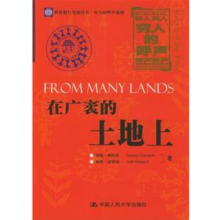 等译 社 在广袤 皮特施 著 纳拉扬 书 土地上 中国人民大学出版 崔惠玲 正版