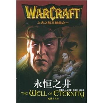 【正版书】 永恒之井 [美] 理查德·A.纳克 著,张尧臣,龚瑱 译 文汇出版社