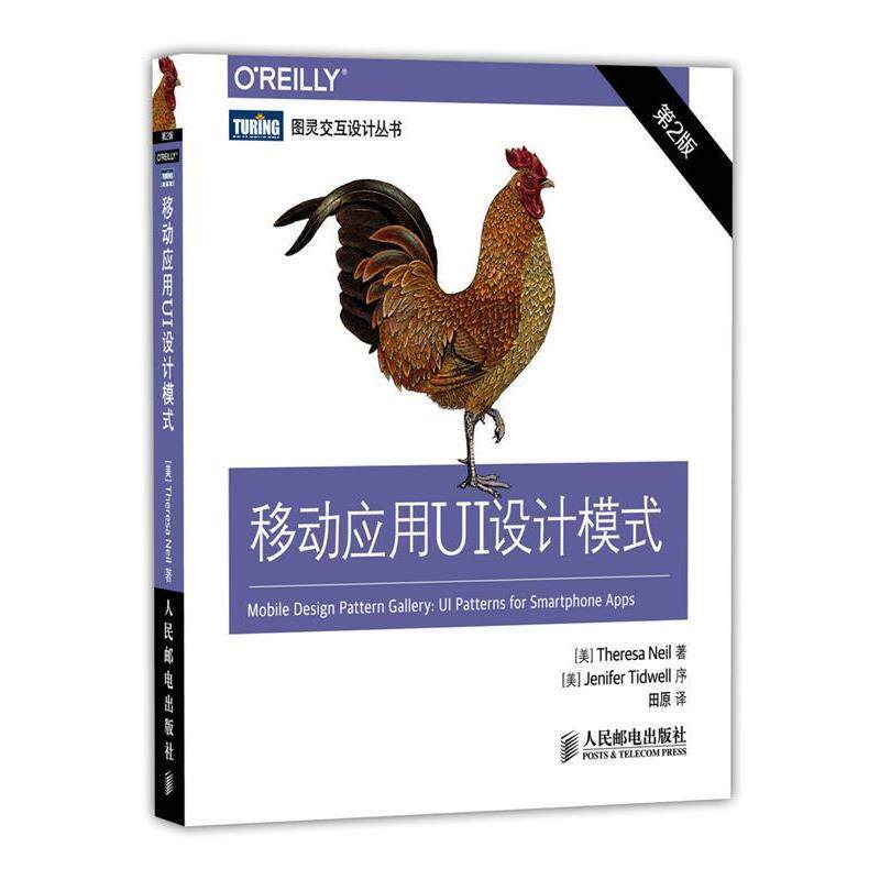 【正版书】 移动应用UI设计模式 [美] 尼尔(Theresa Neil)　著,田原　译 人民邮电出版社