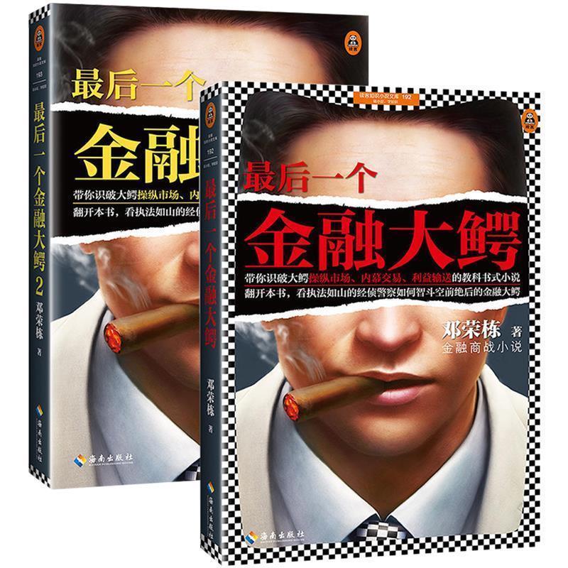 【正版书】 造市者 迈克尔·里德帕斯(MichaelRidpath) 人民文学出版社