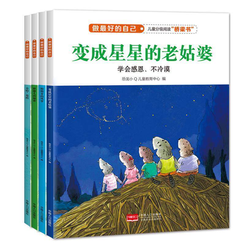 【正版书】 肯特,危险! 做的自己 恐龙小Q儿童教育中心 编 中国人口出版社