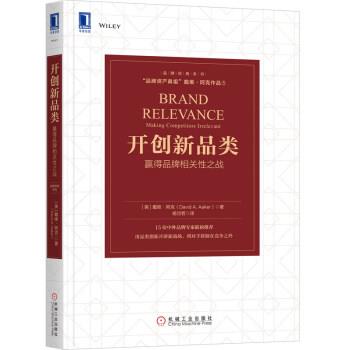 【正版书】 开创新品类：赢得品牌相关性之战 [美]戴维·阿克（David,A.,Aaker）,杨岱若 机械工业出版社