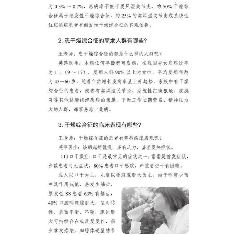 【正版书】 战胜干燥综合征 张丽莉王姝 中国科学技术出版社