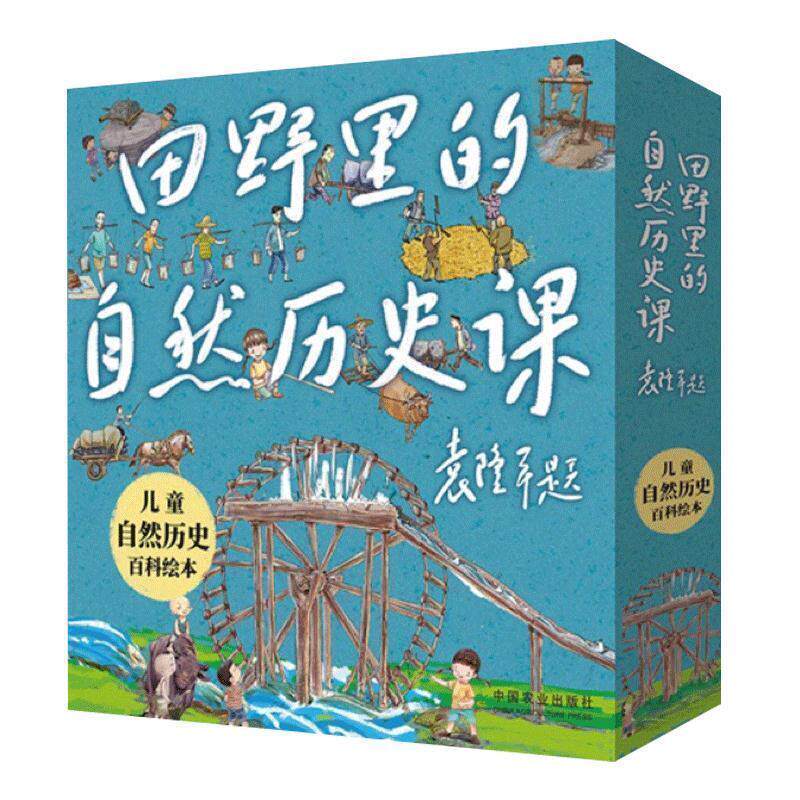【正版书】 一餐饭里的世界 田野里的自然历史课 米莱童书 绘 中国农业出版社