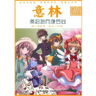 意林少年馆美德系列④ 满招损而谦受益 意林图书 吉林摄影出版 书 编 社有限责任公司 正版