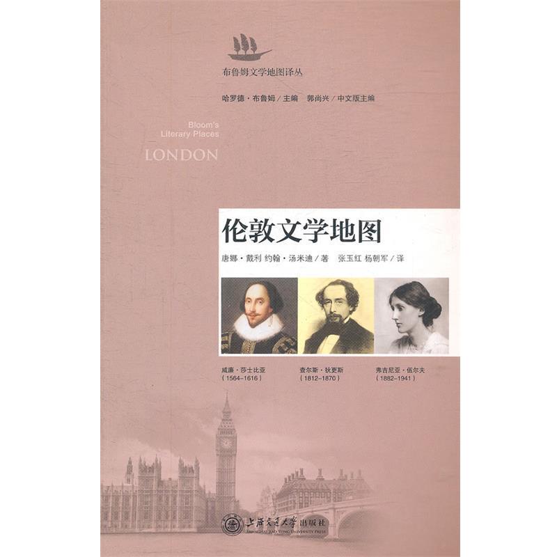 【正版书】 伦敦文学地图 戴利,汤米迪 著,张玉红,杨朝军 译 上海交通大学出版社