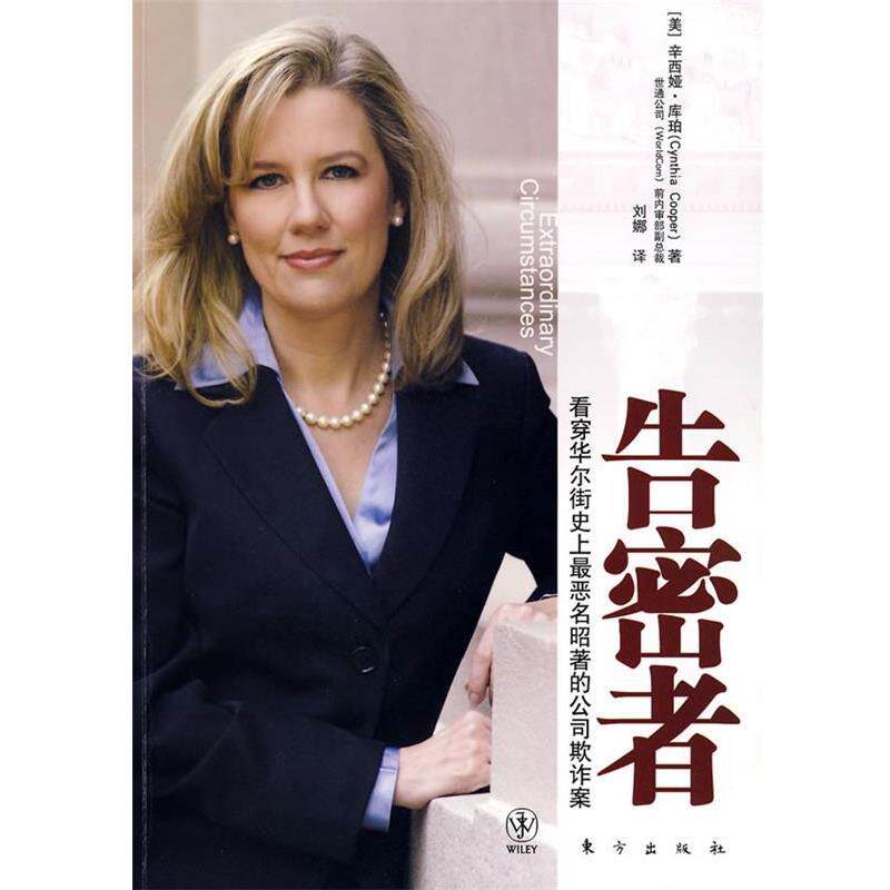 【正版书】 告密者 (美)库珀 著,刘娜 译 东方出版社