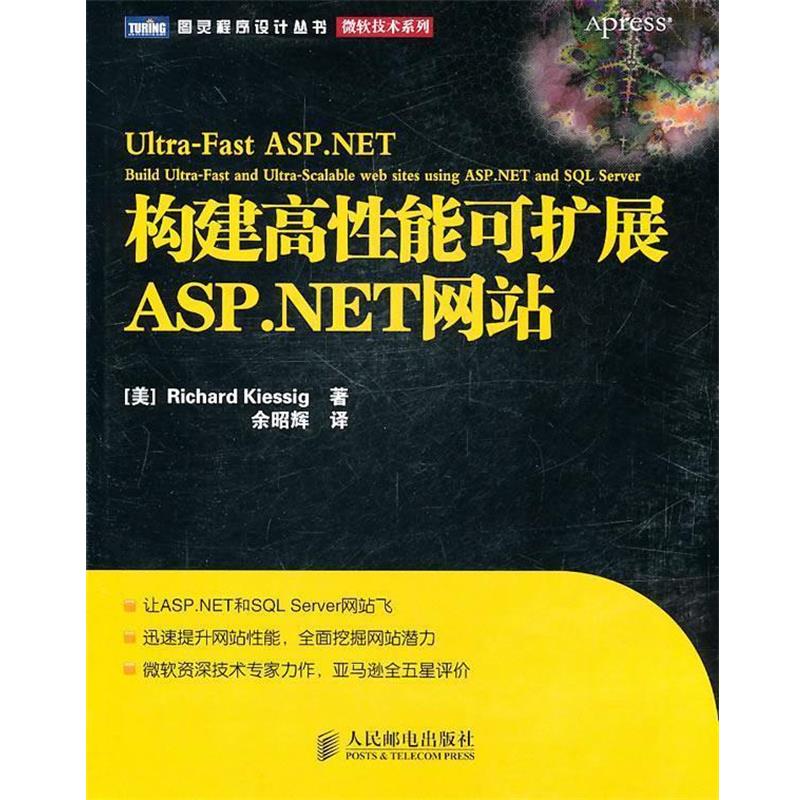 【正版书】 构建高性能可扩展ASP.NET网站 (美)基斯格 著,余昭辉 译 人民邮电出版社