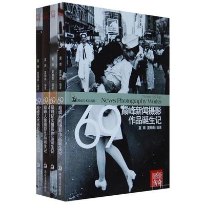 【正版书】 人像摄影作品诞生记 夏雨,夏勋南 著 湖南美术出版社