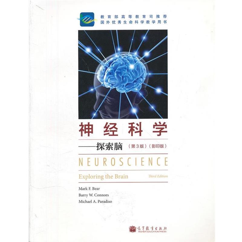 【正版书】 神经科学--探索脑 Bear 高等教育出版社