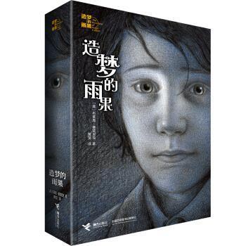 【正版书】 造梦的雨果系列:造梦的雨果 [美] 布莱恩·塞兹尼克 著 接力出版社