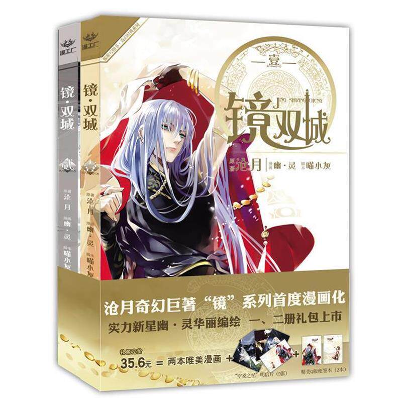 【正版书】 镜·双城 沧月 长江文艺出版社