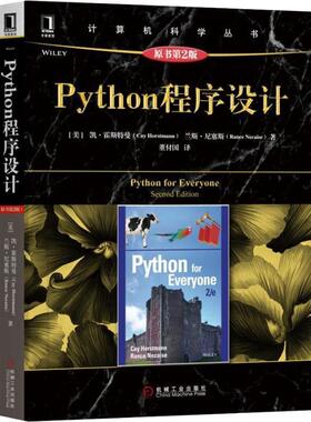 【正版书】 Python程序设计 原书第2版 (美)凯·S.霍斯特曼(Cay Horstmann),(美)兰斯·尼塞斯(Rance Necaise) 机械工业出版社