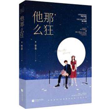 【正版书】 他那么狂 曲小蛐 江苏文艺出版社