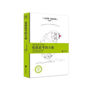【正版书】 优质思考的力量 [德]克劳斯·伯恩哈特 北京联合出版公司