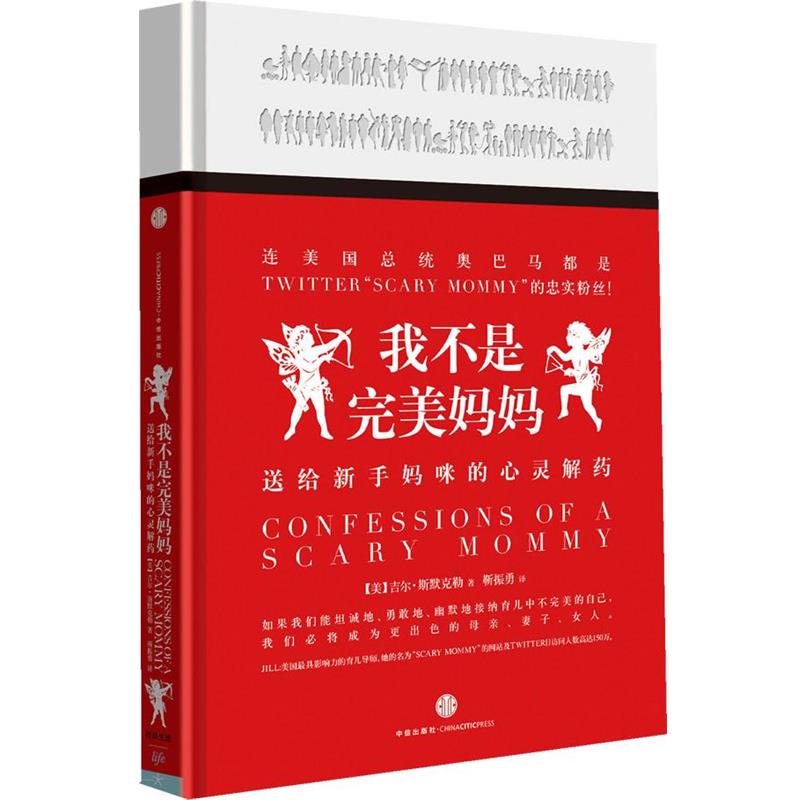 【正版书】 我不是妈妈 【美】吉尔·斯默克勒 著,靳振勇 译 中信出版社