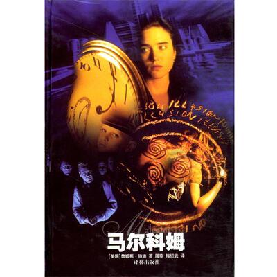【正版书】 马尔科姆 （美）珀迪 著,屠珍,梅绍武 译 译林出版社