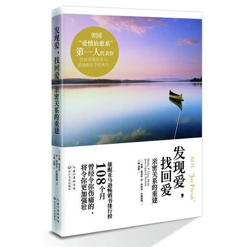 【正版书】 发现爱，找回爱 雪莉·葛莱丝博士,珍·科波克·丝黛海利　著,王丽 长江文艺出版社