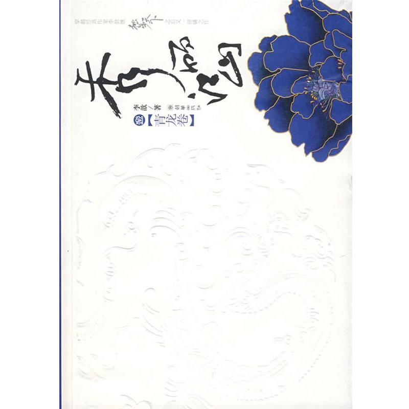 【正版书】 秀丽江山 壹 李歆 朝华出版社