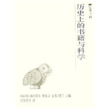 【正版书】 历的书籍与科学 八面风文丛 （英）弗拉斯卡-斯帕达（Frasca-Spada,M.）,贾丁（Jardine, 上海科技教育出版社