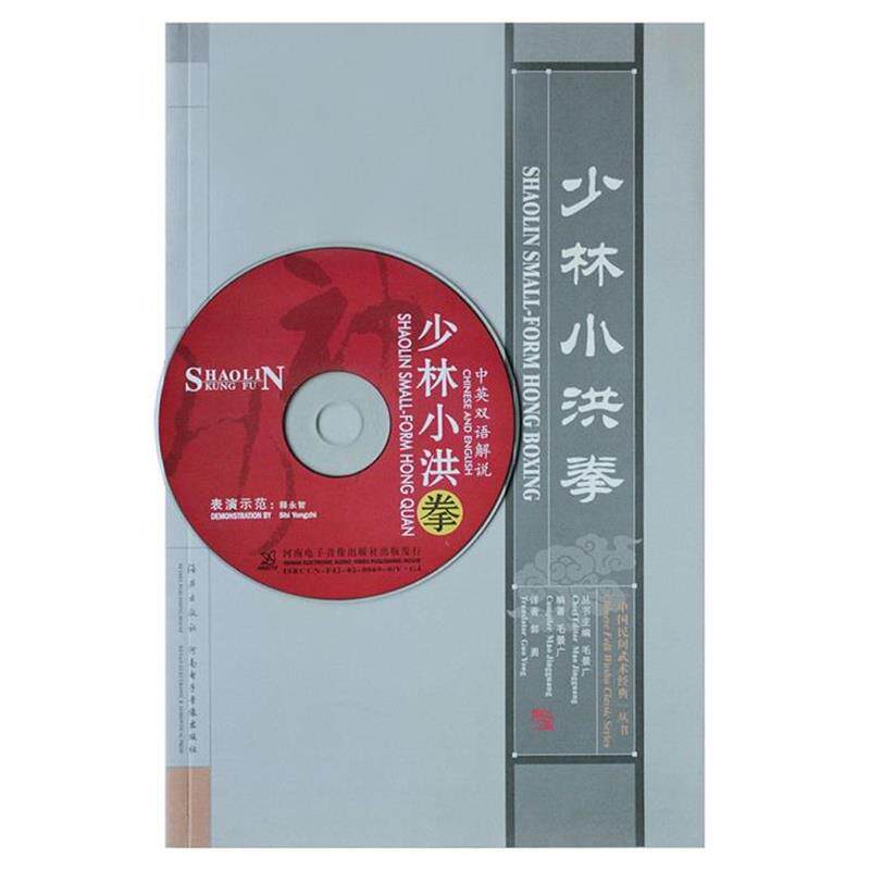 【正版书】 少林小洪拳 毛景广 海燕出版社