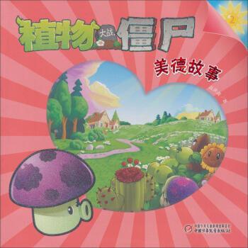 【正版书】 植物大战僵尸 高洪波 著 中国少年儿童出版社