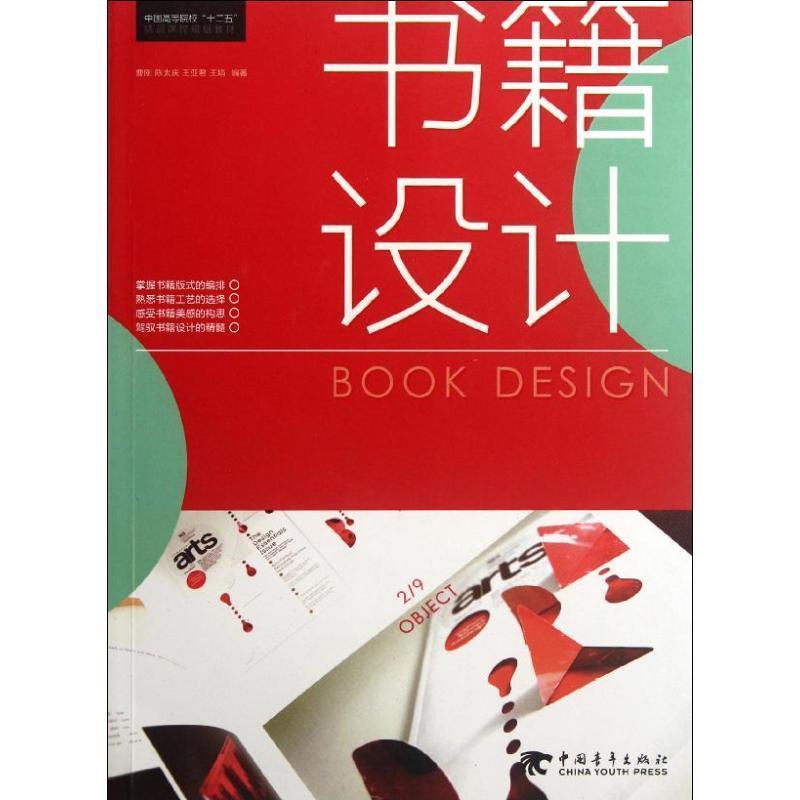【正版书】 书籍设计 曹刚 等编著 中国青年出版社