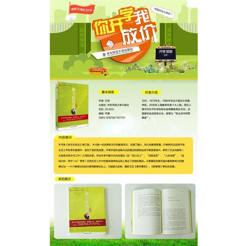 【正版书】 全国中小学班主任培训用书:班主任兵法 万玮 华东师大出版社