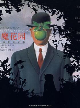 【正版书】 恶魔花园 (美)艾伦,陈小慰,朱天文,叶长缨 新星出版社