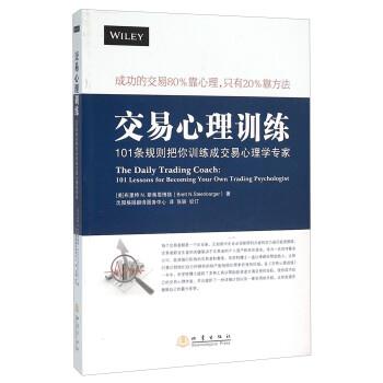 【正版书】 交易心理训练 [美] 布里特N.斯蒂恩博格（Brett N.Steenbarger）,沈 地震出版社