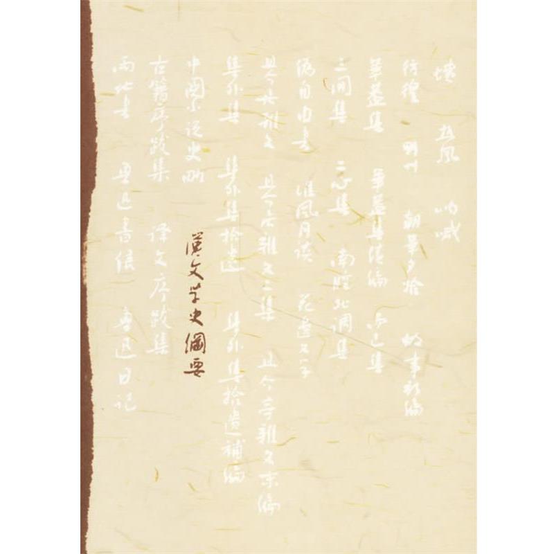 【正版书】 汉文学史纲要 鲁迅 人民文学出版社