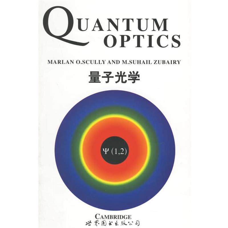 【正版书】 量子光学 M.O.Scully, M.S.Zubairy 世界图书出版公司