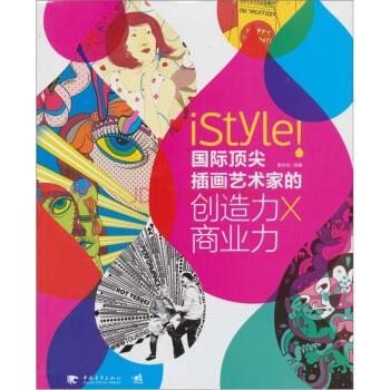 【正版书】 国际插画艺术家的创造力x商业力 聂佑佳 著 中国青年出版社