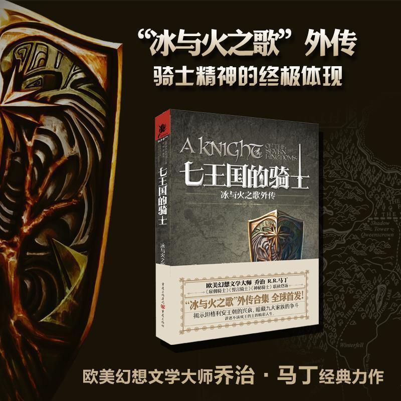 【正版书】 七王国的骑士 (美)马丁 重庆出版社