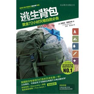 李庆毅 公司 逃生背包 Creek Stewart 克里克•斯图尔特 书 黄金72小时灾难自救 北京联合出版 苏健 正版