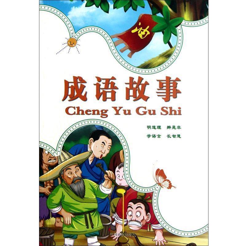 【正版书】 小学生快乐阅读文选-365夜故事 曹晓林 主编 中国戏剧出版社