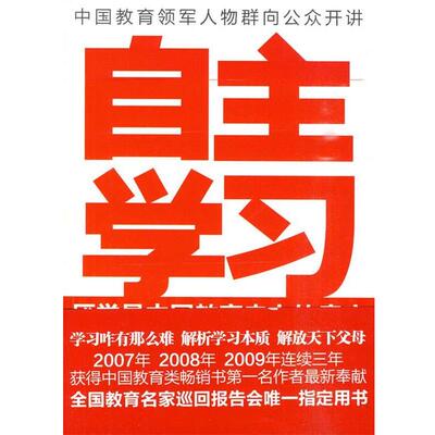 【正版书】 自主学习:厌学是中国教育的 林格,程鸿勋,唐曾磊　著 新世界出版社