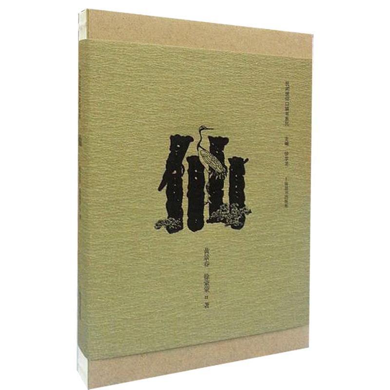 【正版书】 民间信仰口袋书系列·仙 黄景春,徐蒙蒙 著 上海辞书出版社