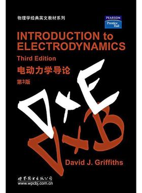 【正版书】 电动力学导论 David J.Griffiths 著 世界图书出版公司