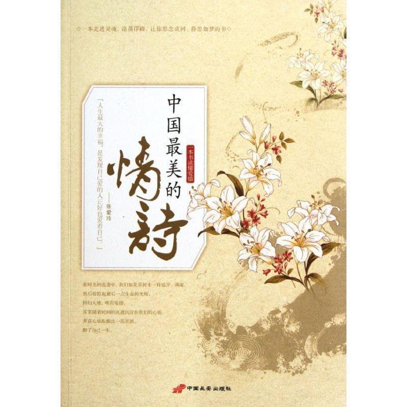 【正版书】 中国的情诗 牧原 著作 中国长安出版社
