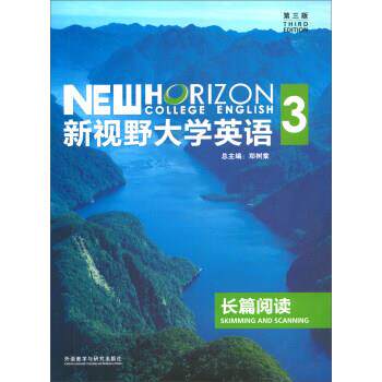 【正版书】 新视野大学英语 郑树棠 外语教学与研究出版社