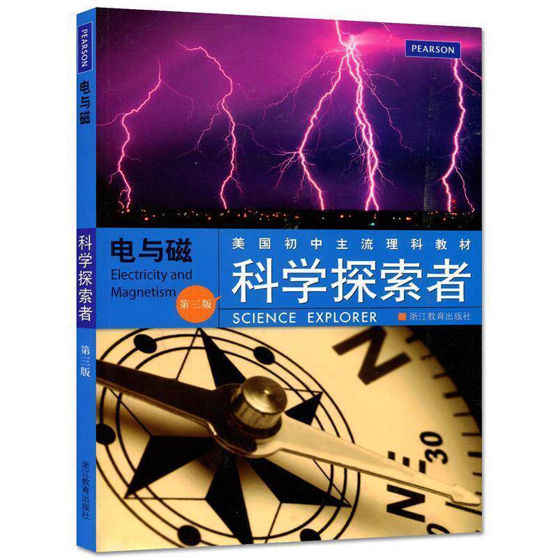 【正版书】 科学探索者 电与磁 (美)帕迪利亚 主编,王耀村 译 浙江教育出版社